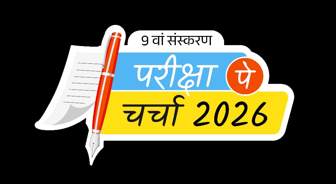 Pariksha Pe Charcha 1